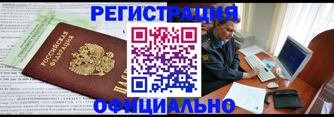 прописка штамп в Орске