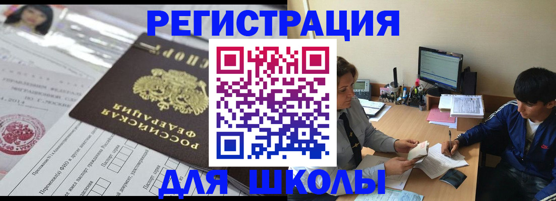 где прописаться в Орске