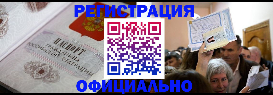 прописка для военкомата в Орске