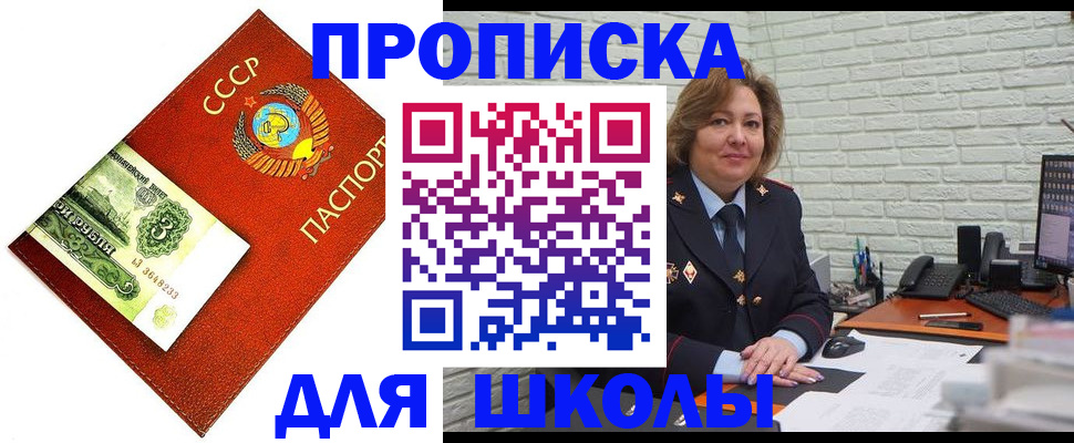 купить прописку в Орске