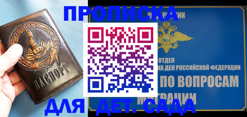 временная регистрация купить в Орске