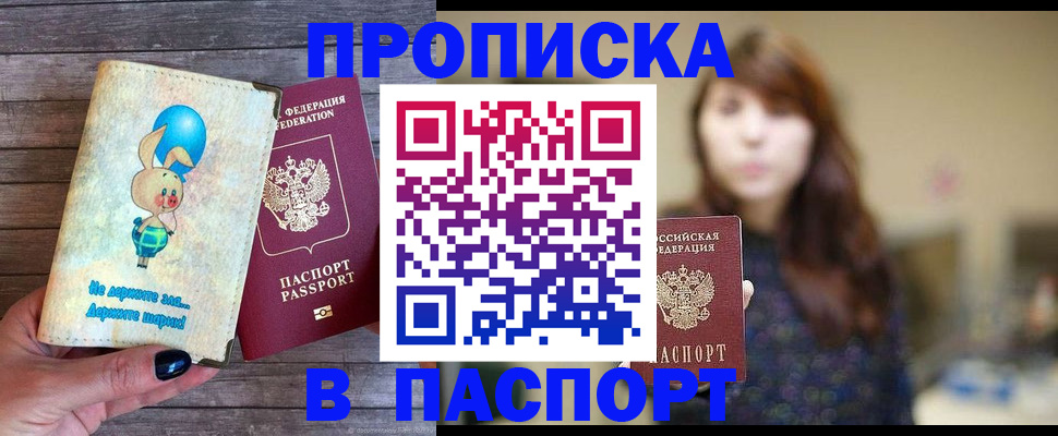 прописка для кредита в Орске