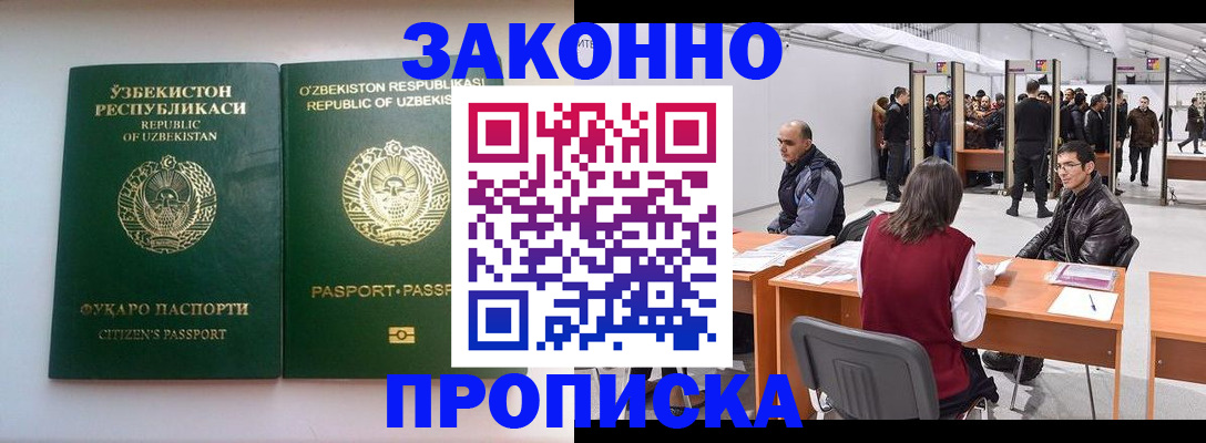 временная регистрация поиск в Орске